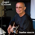 Фото Андрей Климнюк - Шняга