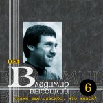 Фото Владимир Высоцкий - Еще не вечер