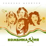 Фото Комбинация - Russian Girls