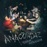 Фото Anacondaz - Сон