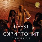 Фото T-Fest & Скриптонит - Ламбада