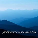 Фото Колыбельные сна - Зелёный лес