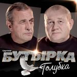 Фото Бутырка - Вы не спешите говорить