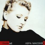 Фото Лера Массква - Разные