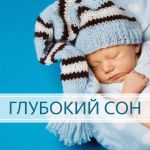 Фото Детские сны Звезда Academy - Милый ребёнок