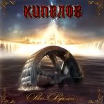 Обложка на онлайн радио: Кипелов - Пророк