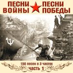 Обложка на онлайн радио: Ансамбль «Красная Звезда» - Жди солдата
