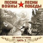 Обложка на онлайн радио: Василий Анисимов - Вечный огонь