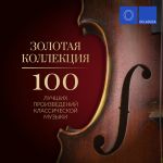 Фото Mikhail Khokhlov, Gnessin Virtuosi Chamber Orchestra - Вальс (Из детского альбома, соч. 39)