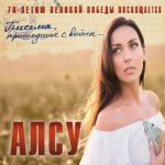 Обложка на онлайн радио: Алсу - Журавли