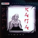 Обложка на онлайн радио: КАПА - Шайка до feat. Шайн