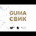 Фото GUMA - Стеклянная 2 (feat.Лёша Свик)