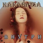 Фото KARAGNIKA - Внутри