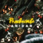 Фото ANIVAR - Рождество