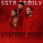 Фото 5sta family - КРАСНОЕ ВИНО