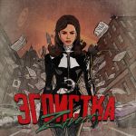 Обложка на онлайн радио: Zivert - Эгоистка