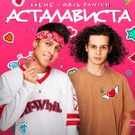 Обложка на онлайн радио: Хабиб, Erik Panich - Асталависта