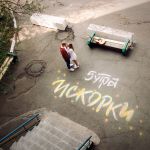 Обложка на онлайн радио: 5УТРА - Давай сбежим (Искорки)