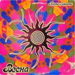 Обложка на онлайн радио: Коста Лакоста - Весна